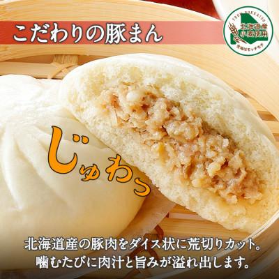ふるさと納税 弟子屈町 【のし付】中華まんセット 豚まん 4個 じゃがチーズまん 4個 計8個 北海道　弟子屈町 1922 |  | 01