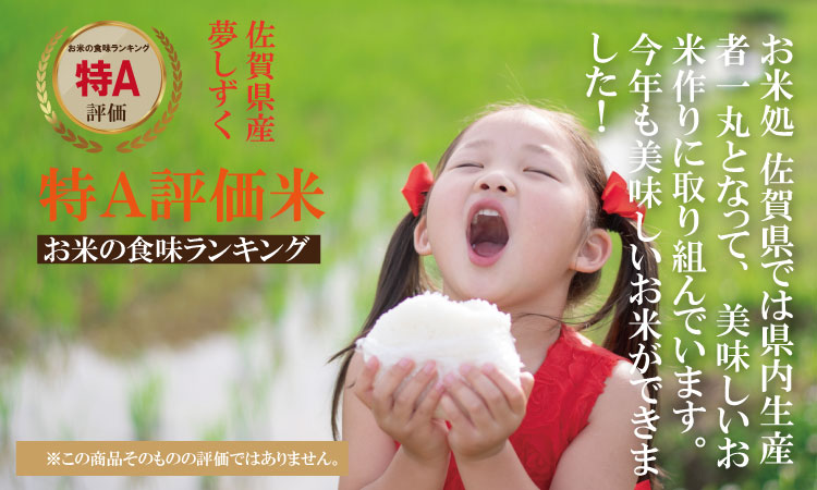 【先行予約】 R8年度産（令和8年度産）佐賀ブランド 米「 夢しずく 」5kg ほたるの郷 精米 白米 10キロ 単位 もちもち 食感 冷めても 美味しい お一人様 ご家族用 ランキング 特A 評価