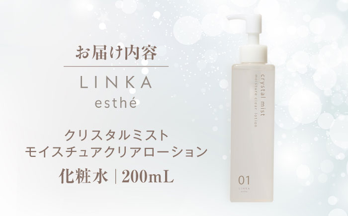 LINKA esthé クリスタルミスト モイスチュアクリアローション 200ml 島根県松江市/株式会社アイビビッド [ALGV003]