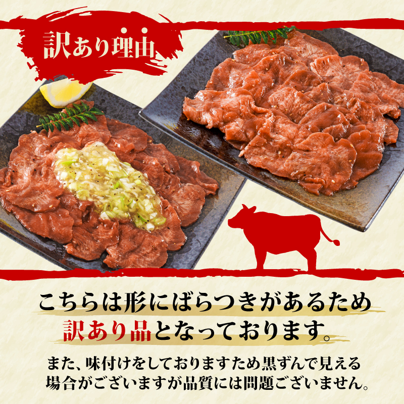 訳あり 特製塩だれ 薄切り 牛たん 840g | 牛タン タン肉 焼肉 焼き肉 BBQ 不揃い 切り落とし カット済み お取り寄せ 小分け タン先 タン中 牛タン キャンプ 冷凍 牛たん おかず 惣菜