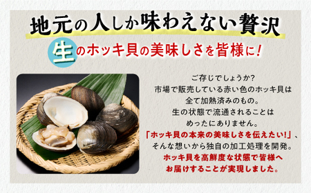 【ふるなび限定】生ホッキ貝お刺身セット【3皿】FN-Limited_A015-1116