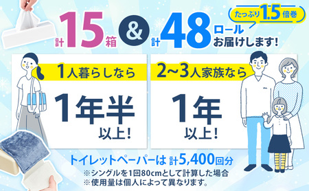 トイレットペーパー 1.5倍巻き シングル 90m 12ロール 4パック 計48ロール & ブライティア ソフト ボックスティッシュ 200組 400枚 15箱 (5箱×3) セット BOX 備蓄 ま