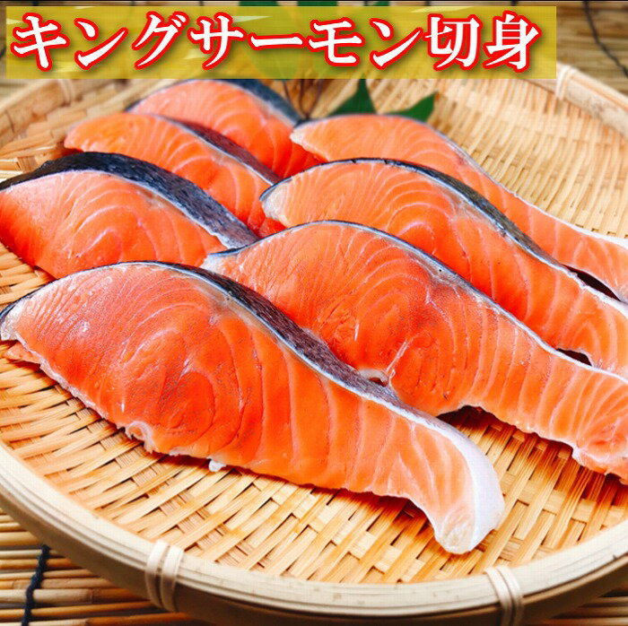 【ふるさと納税】塩キングサーモン切り身 選べる 13P 〜 40P さけ サケ 鮭 加工品 個包装 真空 北海道 根室市