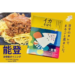 【復興支援】能登の食卓セット