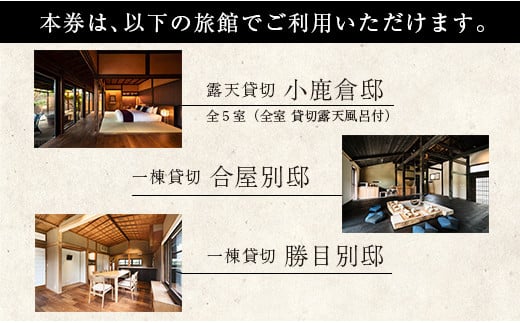 武家屋敷 ペア宿泊券 旅行券 平日1泊 チケット 日本家屋 古民家 別荘 非日常的 露天風呂 宿泊予約 宿泊体験 観光 プライベート 貸切 贅沢 風情 家族旅行 卒業旅行 ご褒美 記念日 お祝 思い出