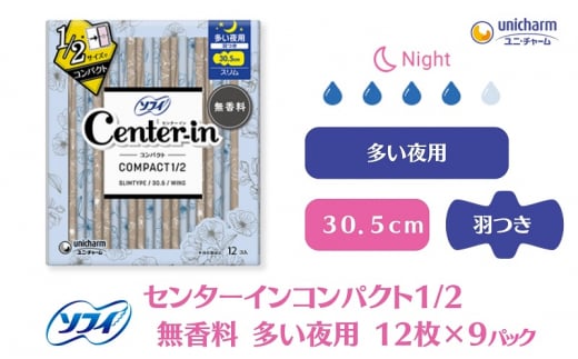 ソフィ センターインコンパクト１／２無香料多い夜用 12枚×9