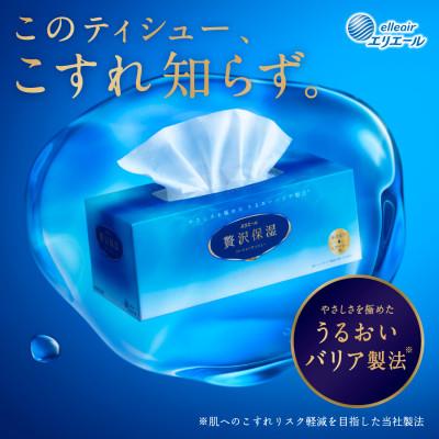ふるさと納税 赤平市 エリエール贅沢保湿200組3箱×10パック |  | 01