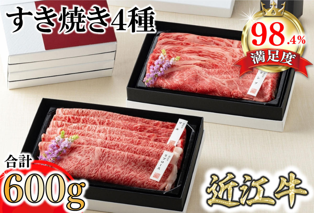 【カネ吉山本】近江牛【雅】すき焼き4種2段重【Y166W】（滋賀県　近江八幡市）