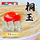 【ふるさと納税】桐玉 3食or6食 セット 詰め合わせ ラーメン 生麺 生ラーメン たれ付き たれ 塩だれ あっさり 濃厚 卵 混ぜる 麺 麺類 ラーメンセット ラーメンスープ 小分け Ramen Dream 桐麺