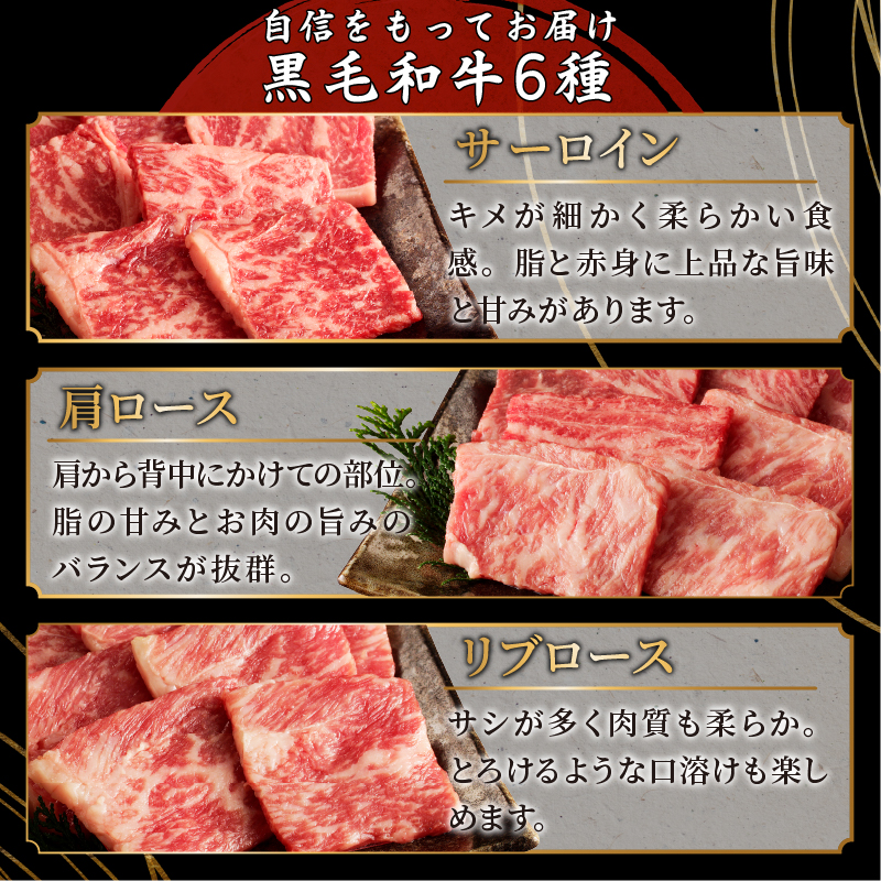 生産者応援≪訳あり≫黒毛和牛(経産牛)6種焼肉セット(合計300g)_T030-0221【肉 牛 牛肉 おかず 国産 人気 ギフト 食品 お肉 焼き肉 BBQ お土産 贈り物 送料無料 プレゼント】