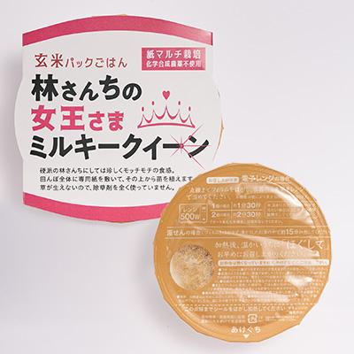 ふるさと納税 野々市市 玄米パックごはん 林さんちの女王さまミルキークイーン20食セット |  | 02