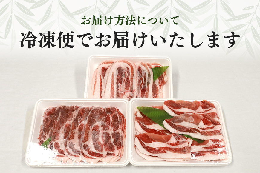 ブランド豚「ばんぶぅ」しゃぶしゃぶセット 合計1.2㎏