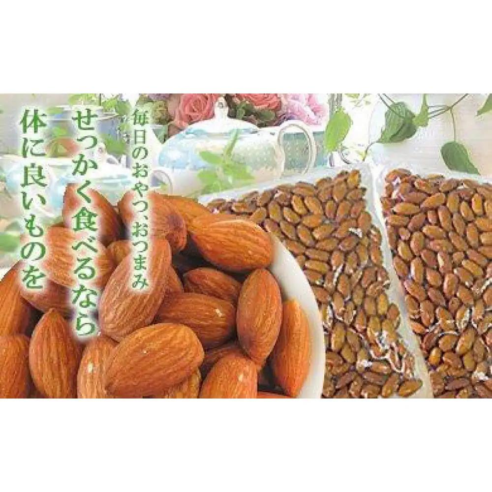 【2袋】素焼きアーモンド 約200g（合計 約400g）