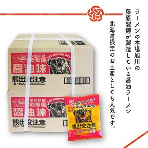 熊出没注意ラーメン（醤油）20袋 | ラーメン 北海道_00419