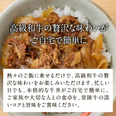 ふるさと納税 行方市 常陸牛 牛丼の具 5袋 |  | 02