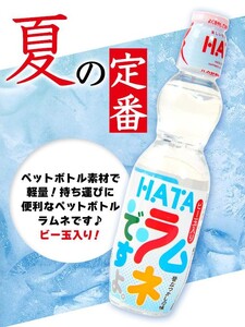 ラムネ生産量日本一！ ラムネですよ。(ビー玉入りペット)_OS262-0001