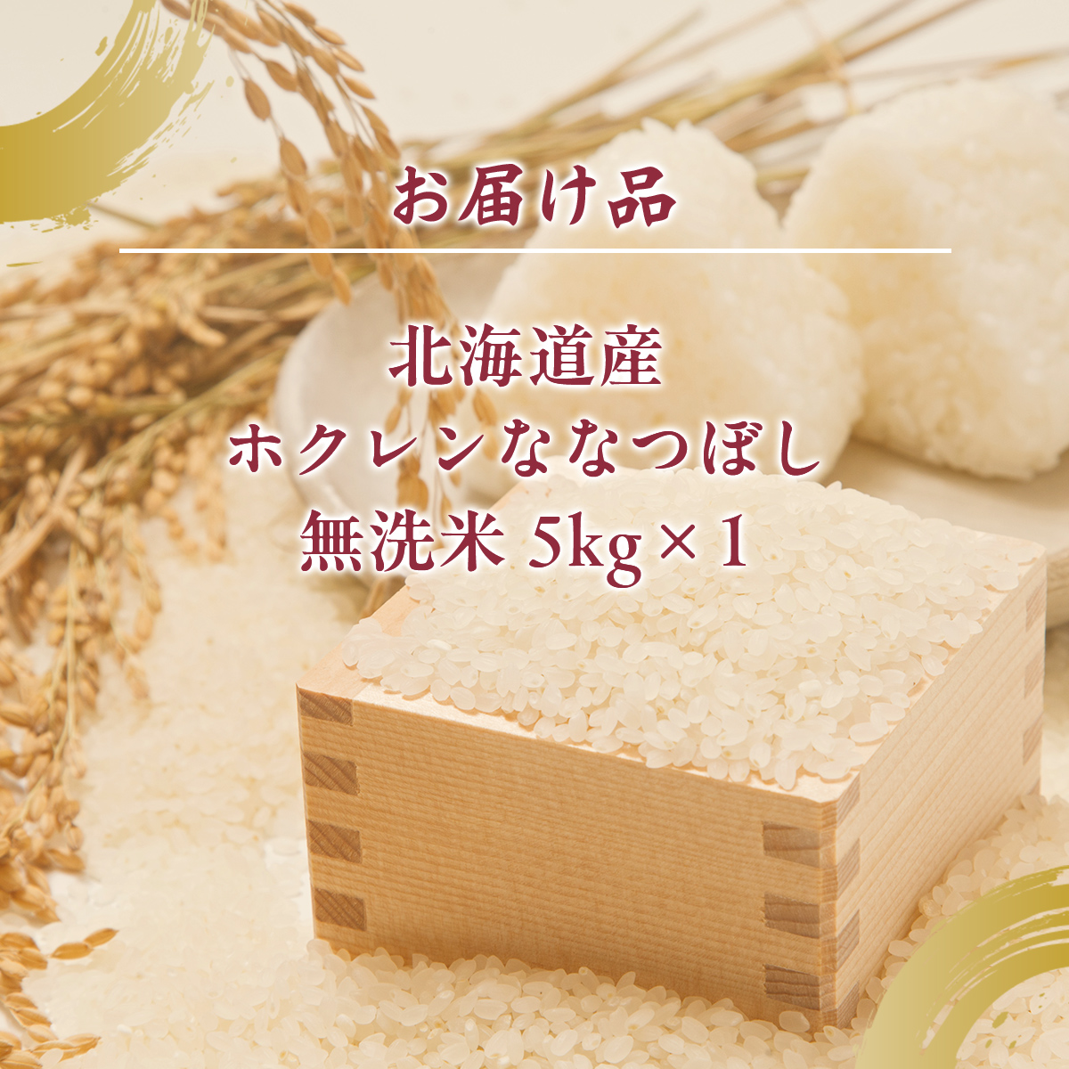 （無洗米5kg）ホクレンななつぼし TYUA137_イメージ5