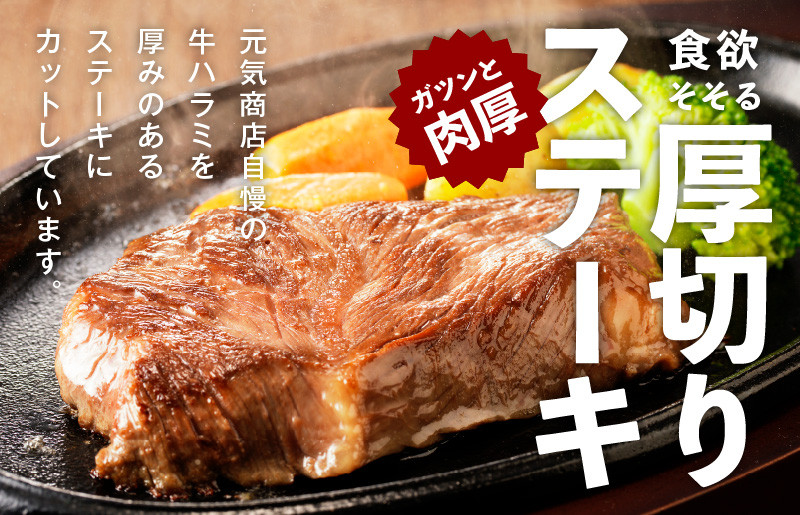 牛ハラミステーキ 総量 800g 以上 ガーリックバター味【小分け 8枚 厚切りカット 牛肉 焼くだけ BBQ やきにく】 010B1526