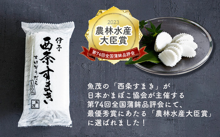 【魚茂かまぼこ】石鎚ちくわと手造り西条すまき蒲鉾（2種10本セット）｜練り物 ちくわ