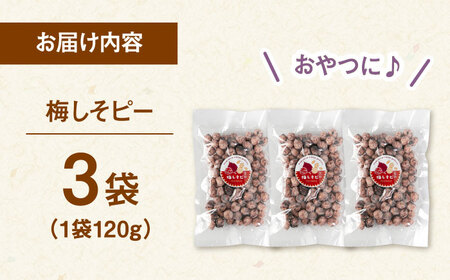 梅しそピー120g×3袋 桂川町/株式会社福六 [ADAM047] ピーナツ 梅ピーナッツ