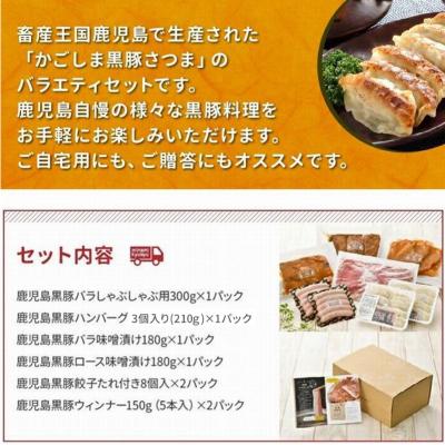 ふるさと納税 南九州市 【お中元に】「かごしま黒豚さつま」バラエティセット |  | 02