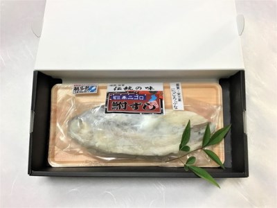 近江本にごろ　ふなずし　丸まま【280g×1尾】【AD05SM】