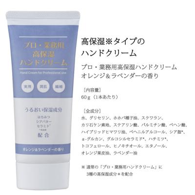 ふるさと納税 横浜市 プロ・業務用高保湿ハンドクリーム オレンジ&ラベンダーの香り 3個セット |  | 03