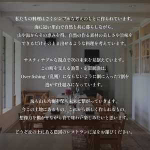 ＜先行予約＞SAYSFARM ペアフルコース券 ＜2026年2月以降順次発送＞ 富山県 氷見市 観光 旅行 夜