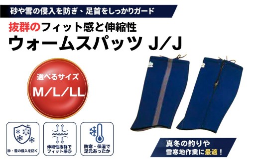 【スパッツ】 Mサイズ ヒモ付 手作り | 膝下にぴったりフィット ネオプレン 保温 防寒対策 プレゼント ギフト 大同石油 福島 南相馬市 スパッツ