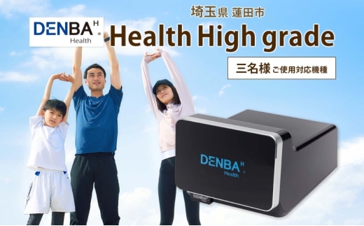 
            DENBA Health High grade マット 3枚同時に接続タイプ  同時に3名がご使用 敷くだけ 睡眠時 スリープテック 睡眠快眠 電場 家庭用 機器 電子機器 水分子ケア ケア 鮮度保持技術 簡単 有名アスリート 著名経営者 送料無料 埼玉県 蓮田市
          