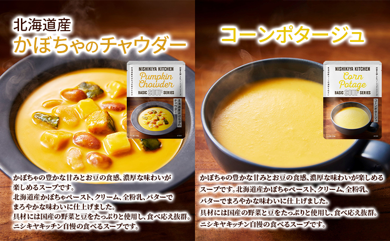 【ギフト包装対応返礼品】NISHIKIYA KITCHEN 手軽に本格10食セット レトルト インスタント 詰め合わせ レンジ 調理 レトルト食品 スープ 惣菜 保存食 災害 防災 備蓄 長期保存 常