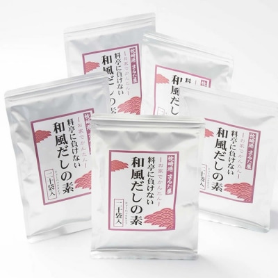 料亭に負けない本格的和風だしの素【合計100包】 だしパック かつお節 A6-26【1167956】