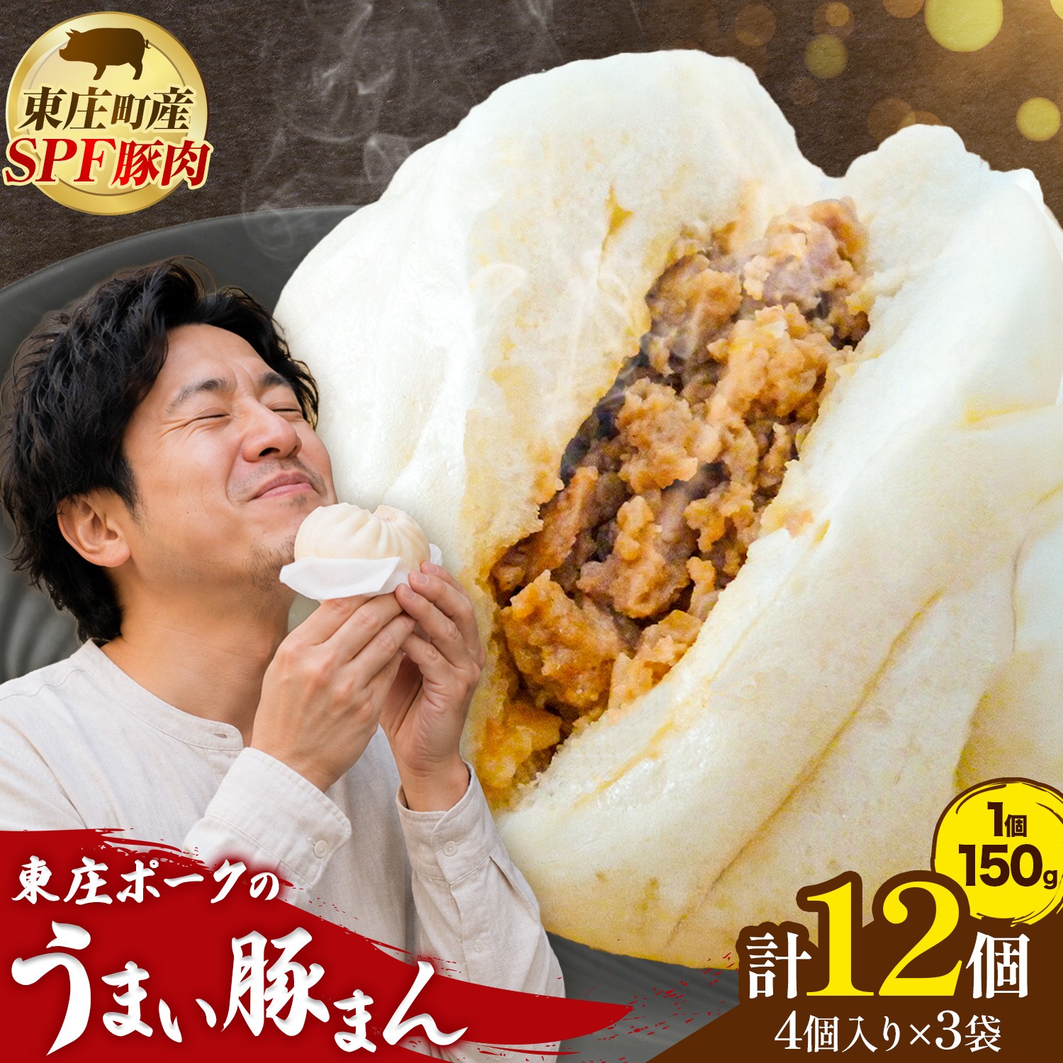 
                  東庄ポークのうまい豚まん 3袋 計12個 肉まん 田谷ミートセンター株式会社《60日以内に出荷予定(土日祝除く)》千葉県 東庄町 にくまん 国産豚肉 豚まん 中華まん 冷凍食品 冷凍 おやつ 中華 点心 東庄ポーク
                