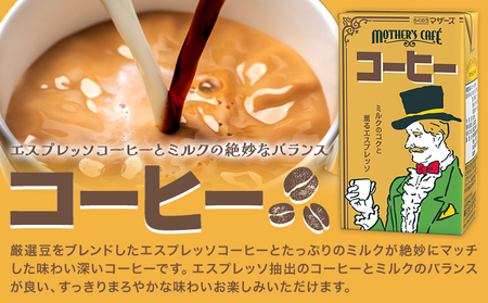 【6ヶ月定期便】常温保存可能 コーヒー 250ml × 24本 計144本 合同会社たべたせいか《申込月の翌月から出荷開始》熊本県 菊池市 コーヒー牛乳 カフェオレ 珈琲 らくのうマザーズ 薫るエスプ