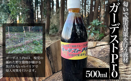 ガーデストPro 500ml AK001