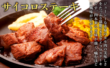 宮崎県産 黒牛 ステーキ 赤身 牛肉 ステーキ用 280g × 2パック サイコロ モモ 280g 560g 肉 牛 国産牛 小分け 真空パック 冷凍 贈答 ギフト人気 国産 えびの市 送料無料