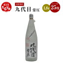 【ふるさと納税】九代目常圧 米焼酎 25度 1.8L 手造り 酒 お酒 アルコール 常圧 取り寄せ 瓶 宅飲み 焼酎 米 まろやか コク 九州産 国産 熊本県 多良木町 送料無料