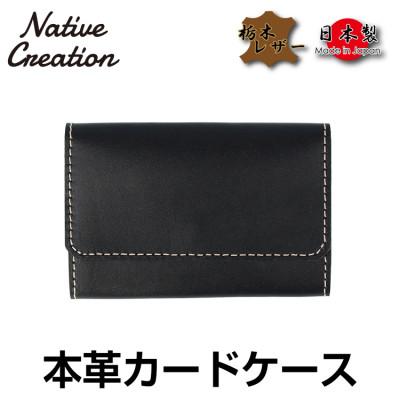ふるさと納税 大和郡山市 Native Creation カードケース NC3769 BLACK 栃木レザー