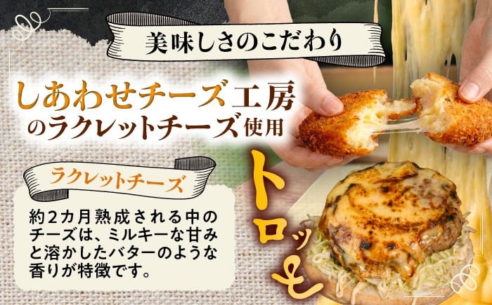 バーガー ハンバーガー チーズ チーズバーガー コロッケ チーズコロッケ 足寄町
