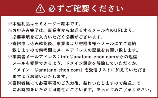 【 明大前 】 出産の尊い想いを一生ものの宝物に。セミオーダー絵本「わが子へ贈る絵本」 絵本 本 書籍 プレゼント 贈り物  子ども メッセージ オーダーメイド セミオーダー
