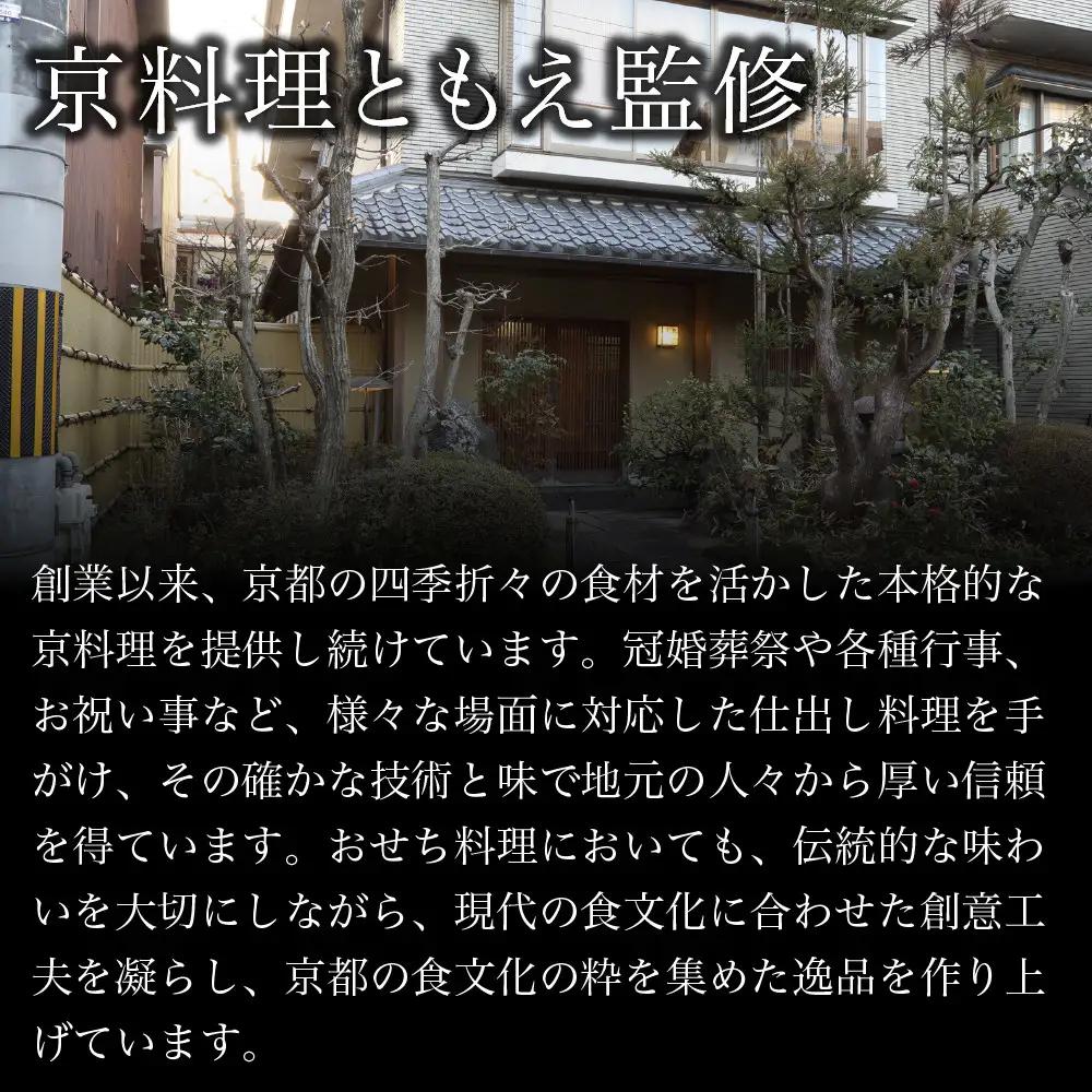 「祇園」おせち二段重 和風おせち【京料理ともえ監修】
