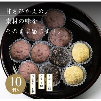 ふるさと納税 見附市 老舗のおはぎ3種 10個セット |  | 01