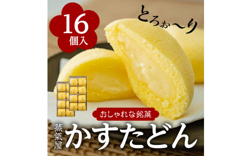 かすたどん 16個入　K167-001