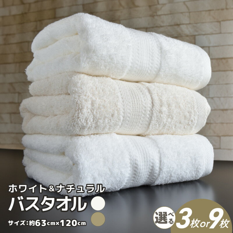 ホワイト＆ナチュラルバスタオル3枚セット