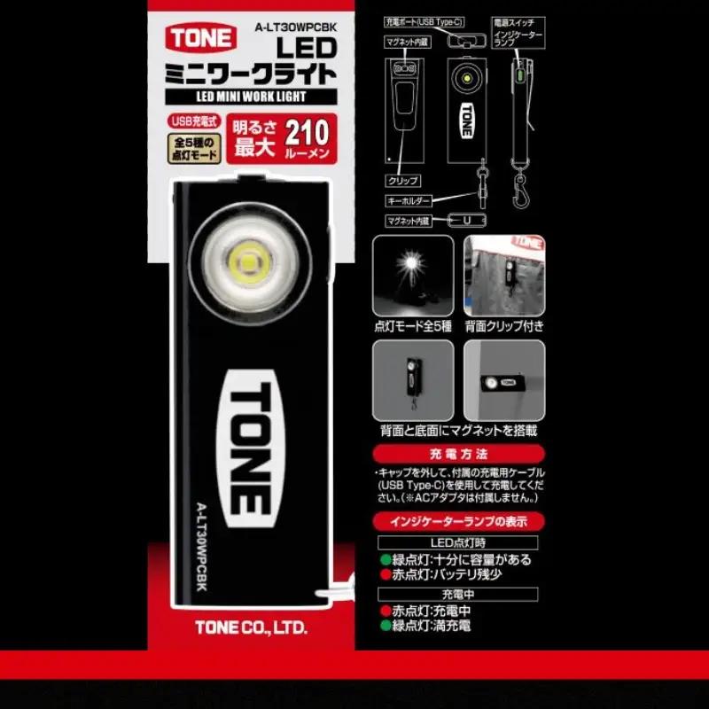 TONE トネ LEDミニワークライト (ブラック)　A-LT30WPCBK　工具　15001-40001300｜工具 整備士 自動車 バイク DIY メンテナンス