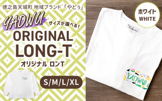 【ホワイト：XLサイズ】徳之島 天城町 YADWU オリジナル ロンT 地域ブランド ヤドゥー 1枚 ロンT ロングスリープ メンズ レディース 男女兼用 鹿児島県