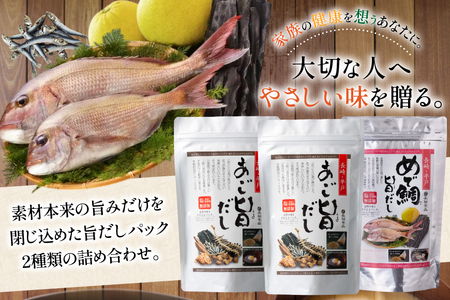 だし あごだし 鯛だし 旨だし 詰合せ 8g 20包 3袋