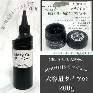 MeltyGel クリアジェル（200g）