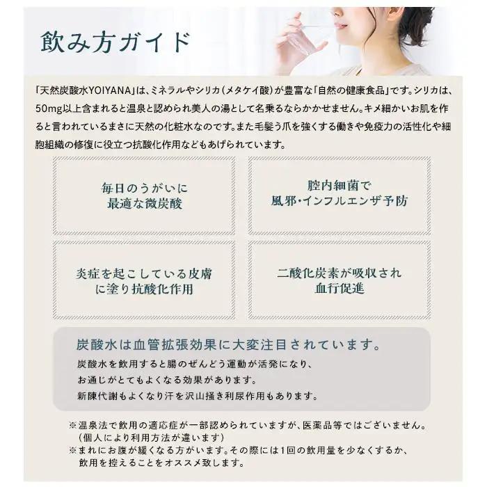 天然炭酸水YOIYANA　500ml×24本 | シリカ