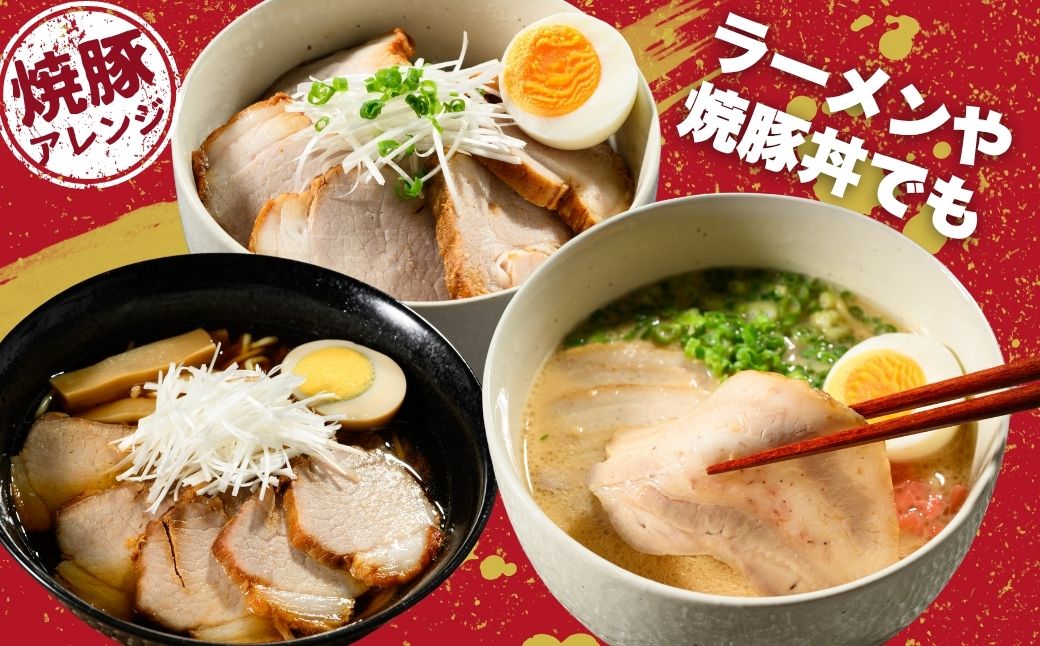 訳あり焼豚ブロック 2kg（6枚〜8枚）お試し用 ｜ 国産 焼豚 チャーシュー ラーメン 豚肉 タレ おかず おつまみ 選べる